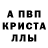 Первитин кристалл Anatoliy Kaduk