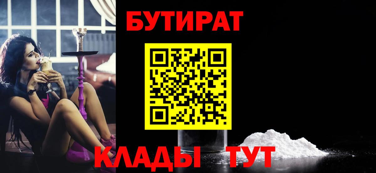 Нижнеудинск  Бутират вода  Вход с VPN 