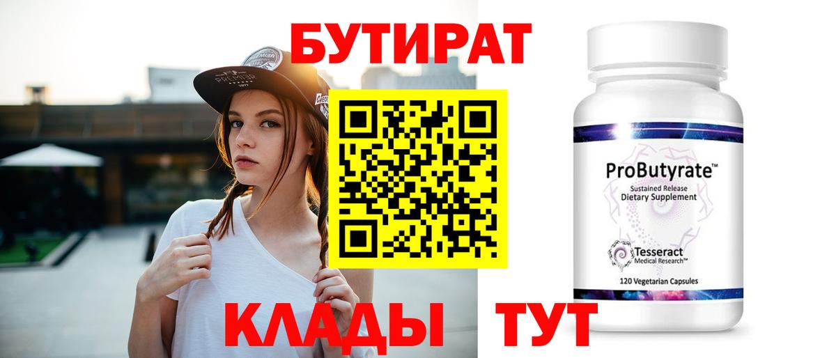 Бутират жидкий экстази Нижнеудинск