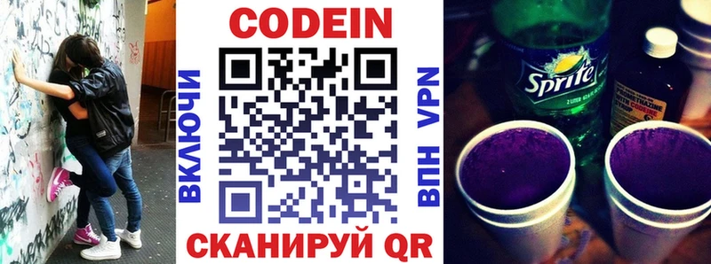 Кодеиновый сироп Lean Purple Drank  Нижнеудинск 