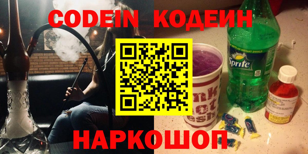 Кодеин напиток Lean (лин) Нижнеудинск